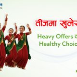 HariTalika Teej in Nepal - Teejma khulera ramau